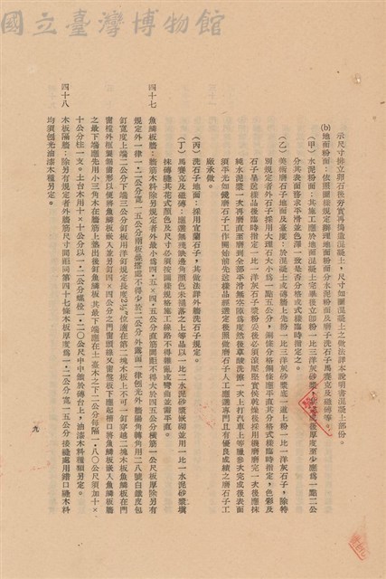 工程施工說明書藏品圖，第1張