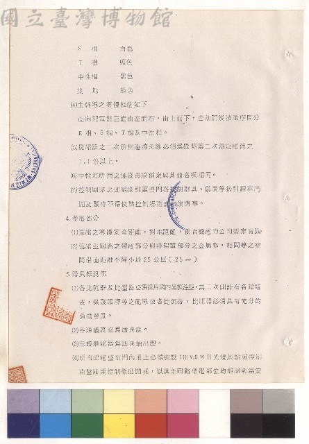 第三章 受變電設備規劃書 三、器材規範(一)3(4)-(7)~5(1)-(4)藏品圖，第1張