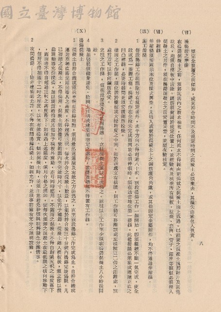 混凝土工程VII澆築前肢準備~X搗鑄混凝土，p.8藏品圖，第1張