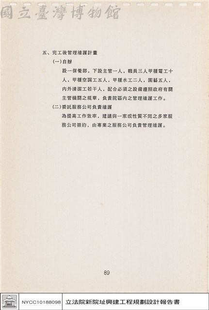 營建計劃分析說明藏品圖，第1張