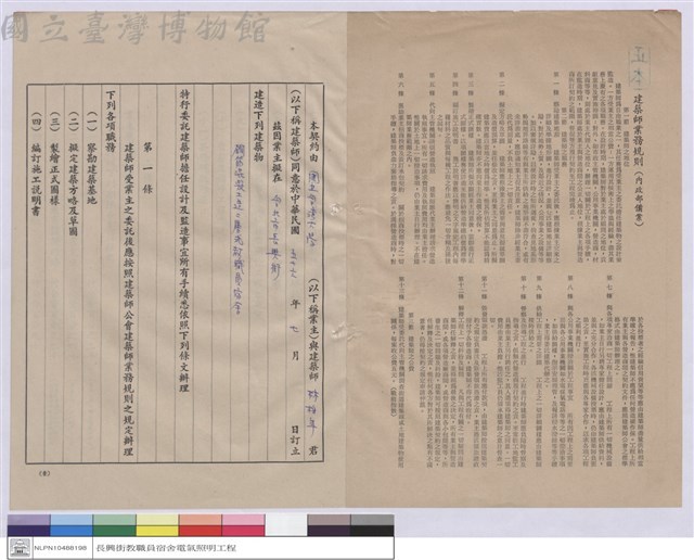 工程委託契約藏品圖，第1張