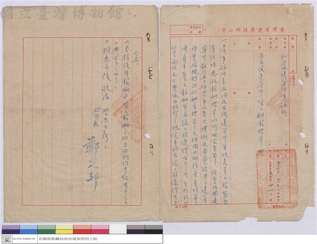 臺灣省建築技師公會藏品圖，第1張