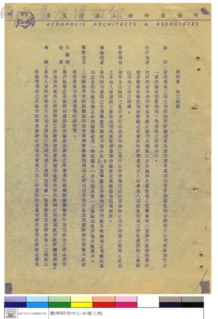 新建工程施工說明書藏品圖，第1張