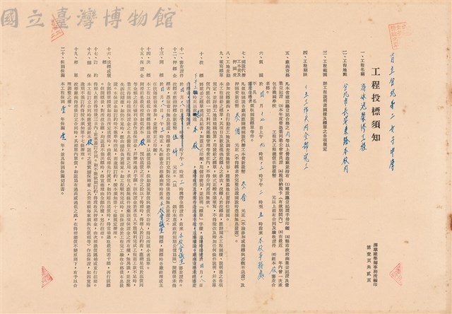 工程投標須知藏品圖，第1張