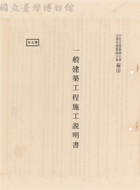 一般建築工程施工說明書藏品圖，第1張