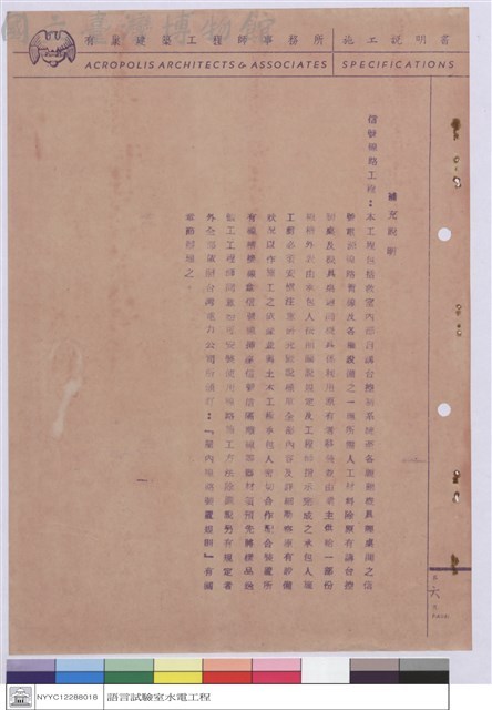 施工說明書藏品圖，第1張
