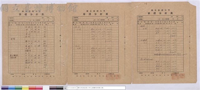 單價分析表藏品圖，第1張