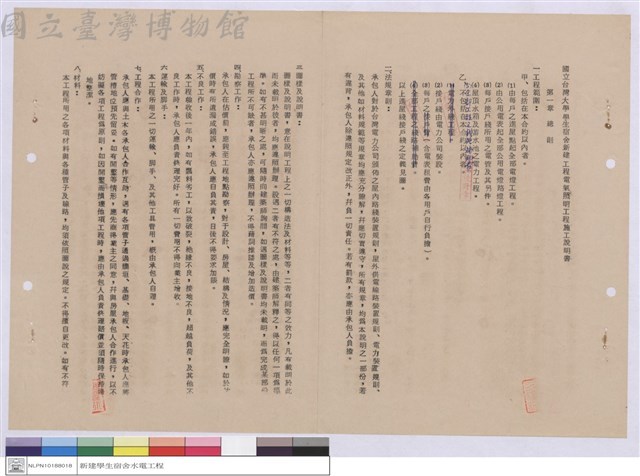 施工說明書藏品圖，第1張