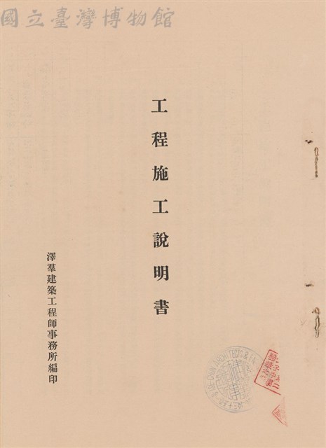 工程施工說明書藏品圖，第1張