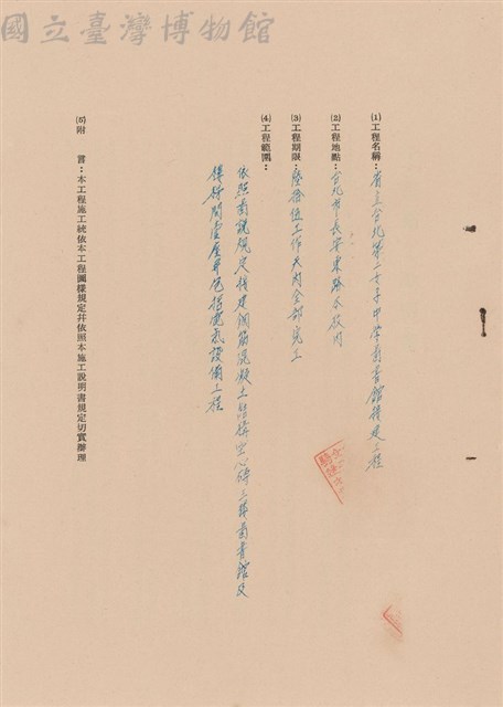 工程施工說明書藏品圖，第1張