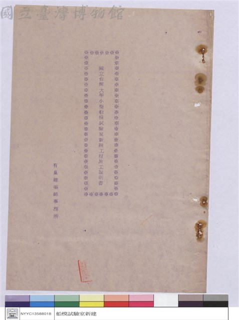 施工說明書(封面)藏品圖，第1張