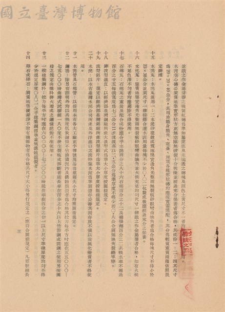 工程施工說明書藏品圖，第1張