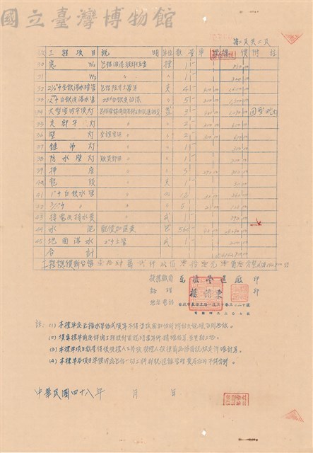 工程標單藏品圖，第1張