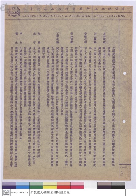 施工說明書藏品圖，第1張