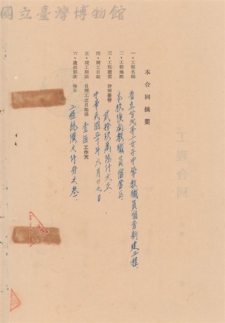 工程合同藏品圖，第1張
