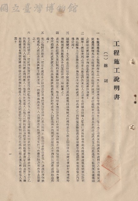(一)總則，條文一~六，p.1藏品圖，第1張