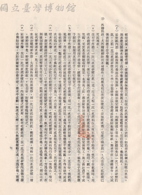 ③ 外牆粉刷，p.7藏品圖，第1張
