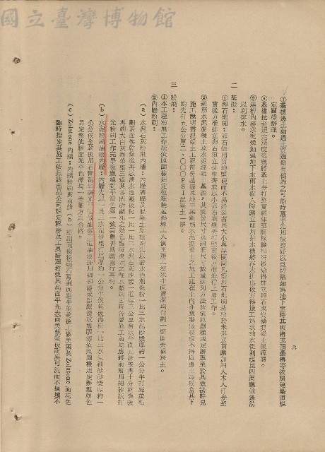 （三）工程施工細則藏品圖，第1張