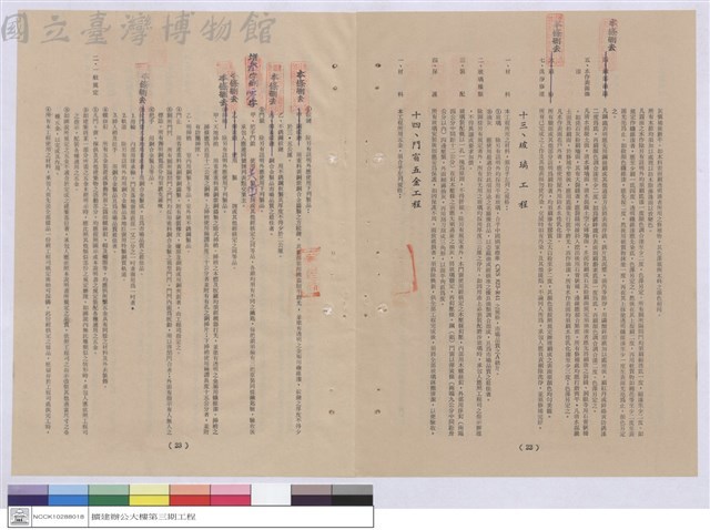 施工說明書藏品圖，第1張