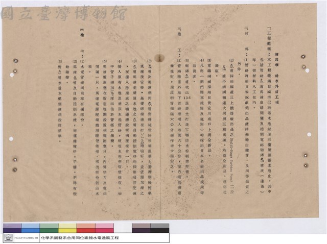 施工說明書藏品圖，第1張