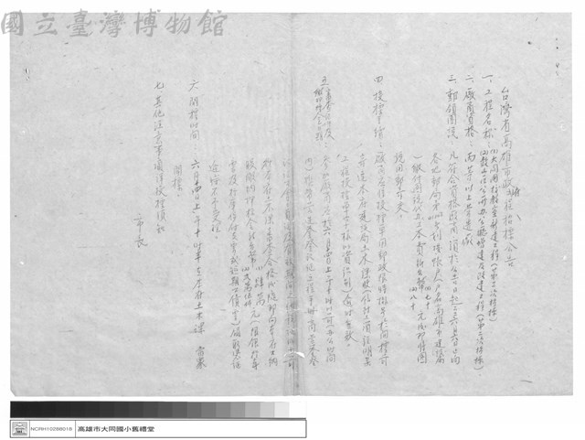 工程合約藏品圖，第1張