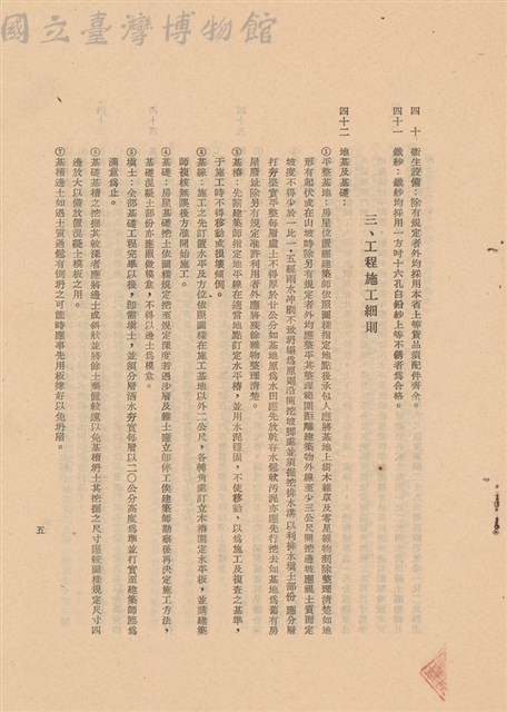 工程施工說明書藏品圖，第1張