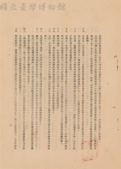 工程施工說明書藏品圖，第1張