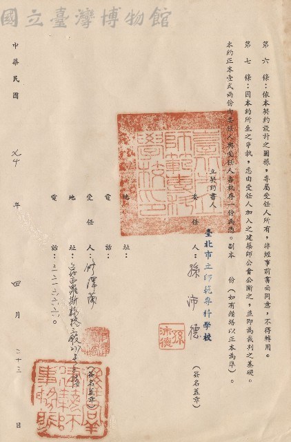 委任契約書，條文六~七藏品圖，第1張