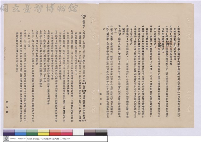 施工說明書藏品圖，第1張