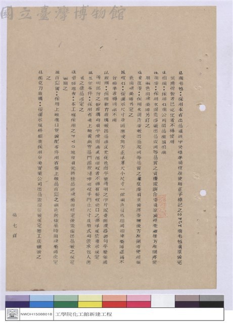 施工說明書藏品圖，第1張