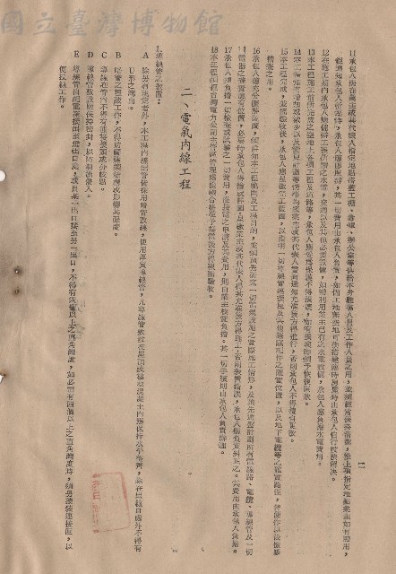 一、總則11-18，二、電氣內線工程1A-E，p.2藏品圖，第1張