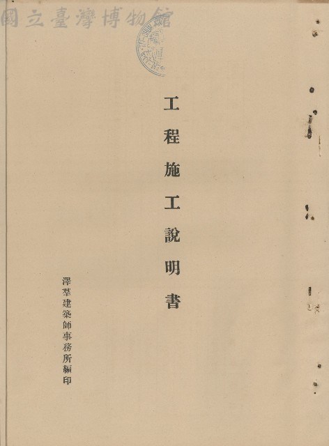 工程施工說明書藏品圖，第1張