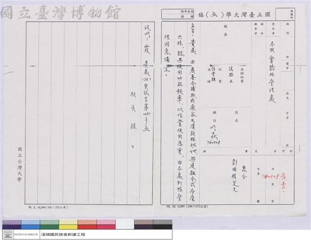 國立台灣大學(函)-實驗林管理處藏品圖，第1張