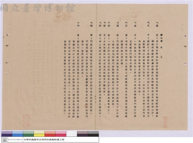 施工說明書藏品圖，第1張