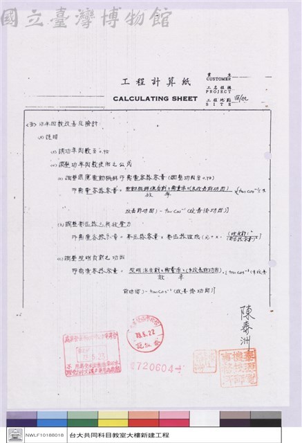電氣計算書藏品圖，第1張
