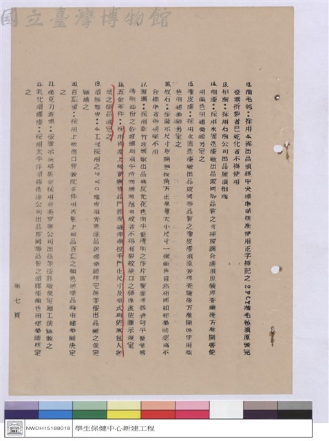 施工說明書藏品圖，第1張