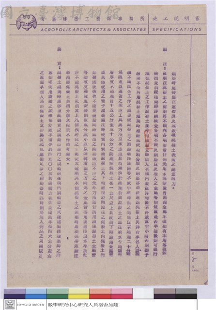 施工說明書藏品圖，第1張