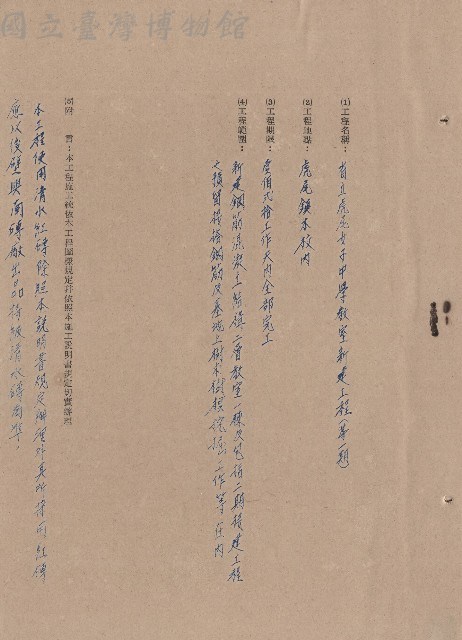 省立虎尾女子中學教室新建工程(第一期)藏品圖，第1張