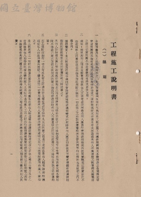 (一)總則，條文一~六，p.1藏品圖，第1張