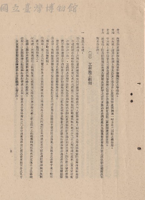 (二)材料規格二十三~二十六，(三)工程施工細則一，p.5藏品圖，第1張