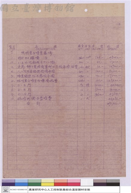 (工程標單)藏品圖，第1張