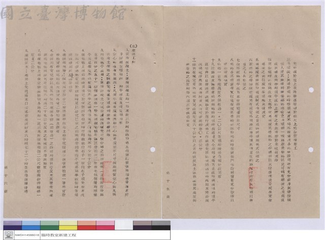 施工說明書藏品圖，第1張