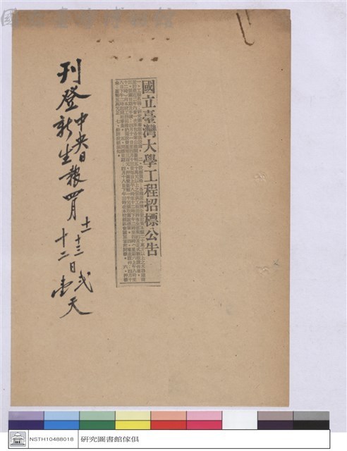 工程招標公告藏品圖，第1張