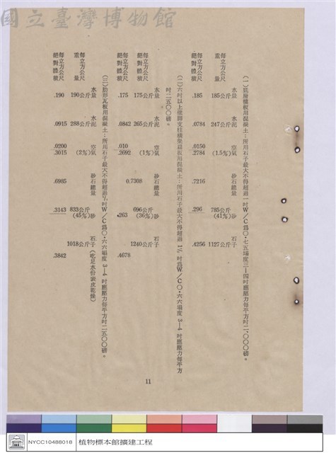 施工說明書藏品圖，第1張