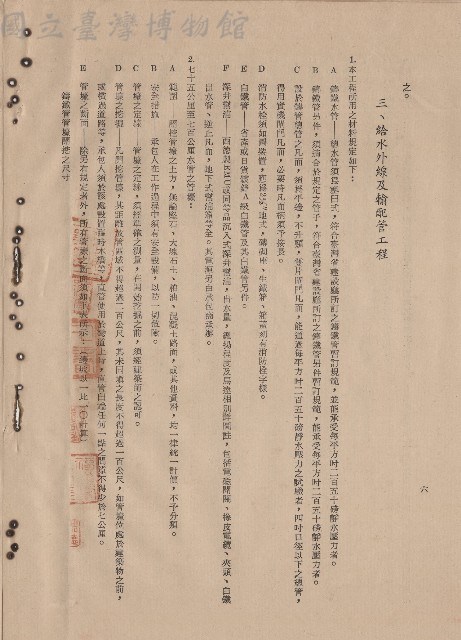 三、給水外線及輸配管工程，1-2(A~E)，p.6藏品圖，第1張
