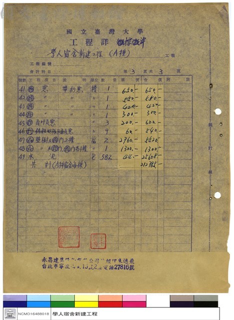 工程詳標單藏品圖，第1張