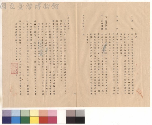 條文十八~二十三藏品圖，第1張