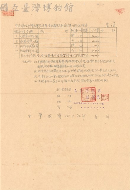 工程投標單藏品圖，第1張