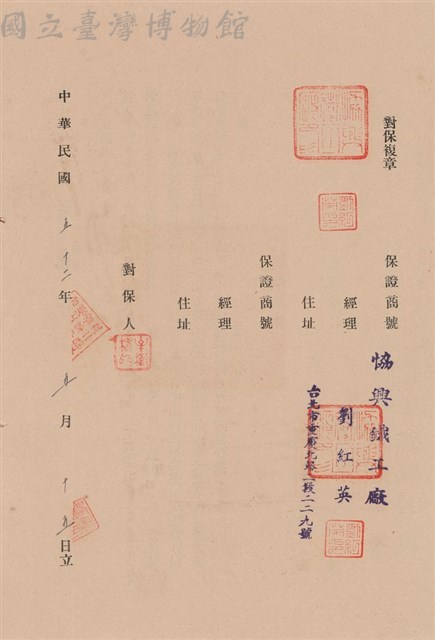 工程合同藏品圖，第1張