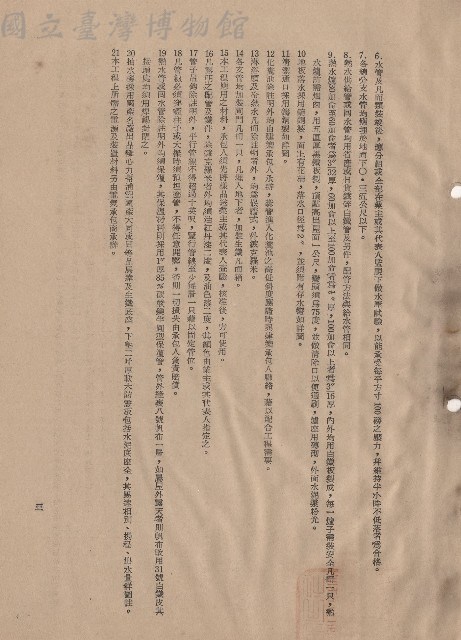 二、給水衛生工程，條文6-21，p.3藏品圖，第1張